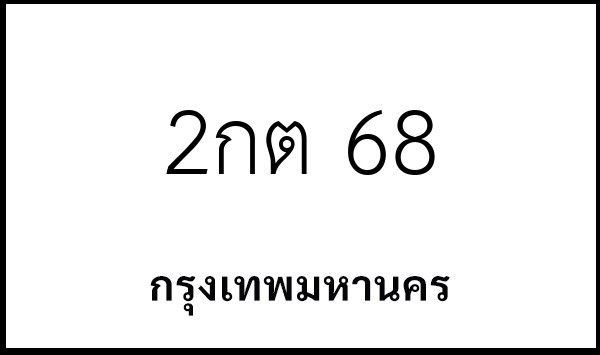 2กต 68